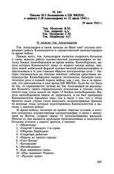 Письмо И.Г. Большакова в ЦК ВКП(б) о записке Г.Ф. Александрова от 21 июля 1943 г. 29 июля 1943 г.