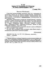 Записка И.Г. Большакова В.М. Молотову об успехах кинематографии в 1943 г. 15 января 1944 г.