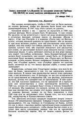 Запись замечаний А.А.Жданова на заседании комиссии Оргбюро ЦК ВКП(б) по плану выпуска кинофильмов на 1948 г. [14 января 1948 г.]