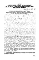 Анонимное письмо в Комитет партийного контроля при ЦК ВКП(б) о пропаганде американского образа жизни через советский киноэкран. [Ранее 3 ноября 1950 г.]