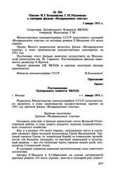 Письмо И.Г. Большакова Г.М. Маленкову о сценарии фильма «Возвращенное счастье». 3 января 1951 г.