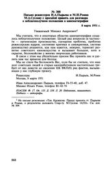 Письмо режиссеров И.А. Пырьева и М.И. Ромма М.А. Суслову с просьбой принять для разговора о неблагополучном положении в кинематографии. 8 марта 1951 г.