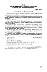 Письмо режиссера Л.З. Трауберга И.В. Сталину с просьбой дать возможность работать. 2 мая 1951 г.