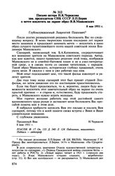 Письмо актера Н.К. Черкасова зам. председателя СНК СССР Л.П. Берии о мечте воплотить на экране образ В.В. Маяковского. 8 мая 1951 г.