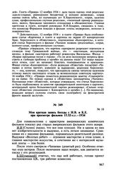 Записи бесед Б.З. Шумяцкого с И.В. Сталиным при просмотре кинофильмов. Моя краткая запись беседы с И.В. и К.Е. при просмотре фильмов 15.ХI-с.г.-1934 г.