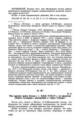 Записи бесед Б.З. Шумяцкого с И.В. Сталиным при просмотре кинофильмов. Моя краткая запись беседы с т. Кобой 19.III.35 г. на просмотре «Нового Гулливера», кинохроники и «Абдул Галенда»