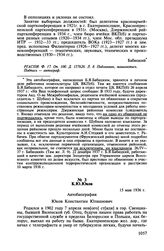 Автобиографии деятелей советского киноискусства. К.Ю. Юков. 15 мая 1936 г.