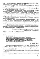 Из протокола № 3 Алеутского районного партийного собрания о ходе выполнения в районе постановления ЦК КПСС и Совета Министров СССР № 300 от 16 марта 1957 г. «О мерах по дальнейшему развитию экономики и культуры народностей Севера». 22 февраля 1963 г.