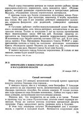 Информация о новом городе Анадыре в Магаданской области. 14 января 1965 г.