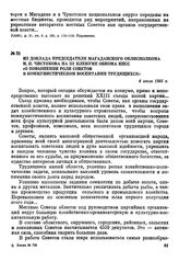 Из доклада председателя Магаданского облисполкома И. П. Чистякова на III пленуме обкома КПСС «О повышении роли Советов в коммунистическом воспитании трудящихся». 4 июля 1966 г.