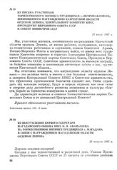 Из письма участников торжественного митинга трудящихся г. Петропавловска, посвященного награждению Камчатской области орденом Ленина, Центральному Комитету КПСС, Президиуму Верховного Совета СССР и Совету Министров СССР. 19 июля 1967 г.