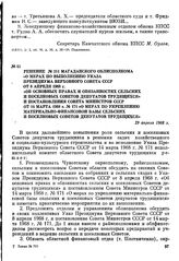 Решение № 211 Магаданского облисполкома «О мерах по выполнению указа Президиума Верховного Совета СССР от 8 апреля 1968 г. «Об основных правах и обязанностях сельских и поселковых Советов депутатов трудящихся» и постановления Совета Министров СССР...