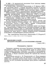 Информация о работе Омчакского поссовета со старательскими артелями. 7 августа 1969 г.