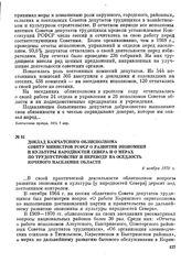 Доклад Камчатского облисполкома Совету Министров РСФСР о развитии экономики и культуры народностей Севера и о мерах по трудоустройству и переводу на оседлость кочевого населения области. 4 ноября 1970 г.