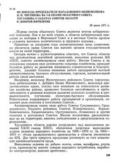 Из доклада председателя Магаданского облисполкома И. П. Чистякова на 1-й сессии областного Совета XIII созыва о задачах Советов области в девятой пятилетке. 28 июня 1971 г.