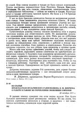 Из статьи председателя Иультинского райисполкома Б. М. Добриева о работе в районе по укреплению экономики совхозов. 23 октября 1971 г.