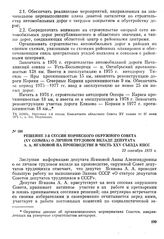 Решение 2-й сессии Корякского окружного Совета (XV созыва) о личном трудовом вкладе депутата А. А. Ягановой на производстве в честь XXV съезда КПСС. 23 сентября 1975 г.