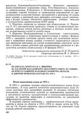 Из доклада депутата В. А. Швырева на 3-й сессии Магаданского областного Совета XV созыва об итогах развития народного хозяйства области в девятой пятилетке и плане на 1976 г. 16 декабря 1975 г.