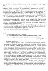 Из речи депутата Л. Г. Тынель на внеочередной 7-й сессии Верховного Совета СССР при обсуждении проекта новой Конституции СССР. 7 октября 1977 г.