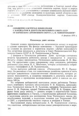 Сообщение о встречах избирателей с кандидатом в депутаты Верховного Совета СССР от Корякского автономного округа А. Н. Тынентекьевом. 6 февраля 1979 г.