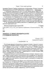 Записка Л. П. Берии в Президиум ЦК КПСС о проведении амнистии. 26 марта 1953 г.