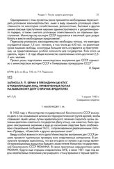 Записка Л. П. Берии в Президиум ЦК КПСС о реабилитации лиц, привлеченных по так называемому делу о врачах-вредителях. 1 апреля 1953 г.