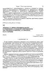 Записка Л. П. Берии в Президиум ЦК КПСС о привлечении к уголовной ответственности лиц, виновных в убийстве С. М. Михоэлса и В. И. Голубова. 2 апреля 1953 г.