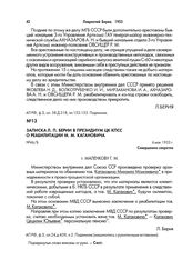 Записка Л. П. Берии в Президиум ЦК КПСС о реабилитации М. М. Кагановича. 6 мая 1953 г.