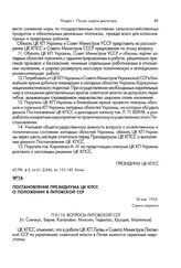 Постановление Президиума ЦК КПСС о положении в Литовской ССР. 26 мая 1953 г.