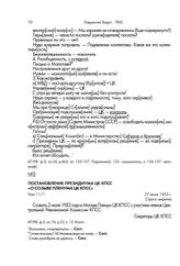 Постановление Президиума ЦК КПСС «О созыве Пленума ЦК КПСС». 27 июня 1953 г.