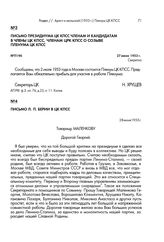 Письмо Президиума ЦК КПСС членам и кандидатам в члены ЦК КПСС, членам ЦРК КПСС о созыве пленума ЦК КПСС. 27 июня 1953 г.