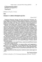 Письмо Л. П. Берии в Президиум ЦК КПСС. [2] июля 1953 г.