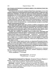 Пленум ЦК КПСС. Июль 1953 года. Стенографический отчет. 2-7 июля 1953 г. Заседание второе. Утреннее, 3 июля