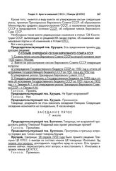 Пленум ЦК КПСС. Июль 1953 года. Стенографический отчет. 2-7 июля 1953 г. Заседание пятое. 7 июля