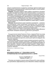 Докладная записка М. Т. Помазнева в ЦК КПСС и правительство СССР о деятельности Л. П. Берия. 6 июля 1953 г.