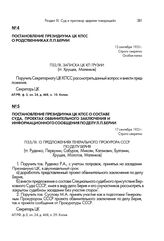 Постановление Президиума ЦК КПСС о родственниках Л. П. Берии. 12 сентября 1953 г.