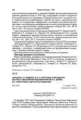 Записка Р. А. Руденко и С. Н. Круглова в Президиум ЦК КПСС о выселении родственников Л. П. Берии, В. Н. Меркулова и других осужденных. 31 декабря 1953 г.