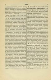 1899. Января 23. — О принятии Академиею Наук капитала на учреждение премии К. Д. Ушинского