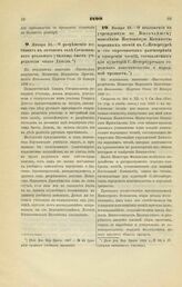 1899. Января 23. — О разрешении поставить в актовом зале Сосновицкого реального училища бюст учредителя оного Дителя