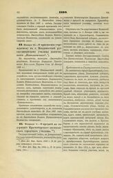 1899. Января 23. — О присвоении учреждаемому в г. Владивостоке русско-китайскому училищу наименования «Николаевского»