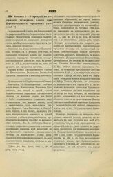 1899. Февраля 1. — О кредите на содержание четвертого класса при Царскосельском городском училище