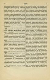 1899. Февраля 1. — О кредите на усиление средств Кузнецкого городского училища