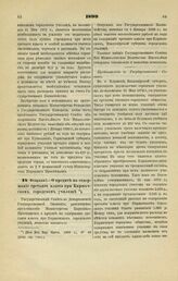 1899. Февраля 1. — О кредите на содержание третьего класса при Киржачском городском училище