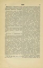 1899. Февраля 1. — О кредите на содержание четвертого класса при Александровском городском училище