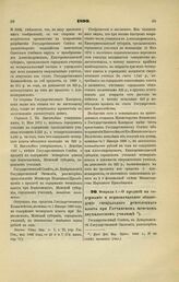 1899. Февраля 1. — О кредите на содержание и первоначальное обзаведение специального ремесленного класса при Гатчинском женском двухклассном училище