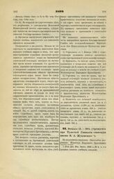 1899. Февраля 12. — Об учреждении при Тульской Гимназии стипендии имени В. А. Жуковского