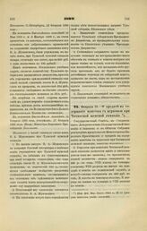 1899. Февраля 15. — О кредите на содержание пансиона с церковью при Читинской женской гимназии