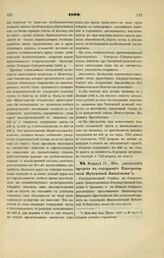 1899 Февраля 15. — Об увеличении кредита на содержание Императорской Публичной Библиотеки