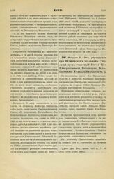 1899. Февраля 22. — Об учреждении при Шушинском реальном училище трех стипендий Имени Его Императорского Высочества Великого князя Михаила Николаевича