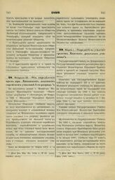 1899. Марта 1. — О кредите на усиление средств Минского реального училища